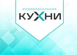 Логотип фирмы-партнёра 'Индивидуальные кухни'